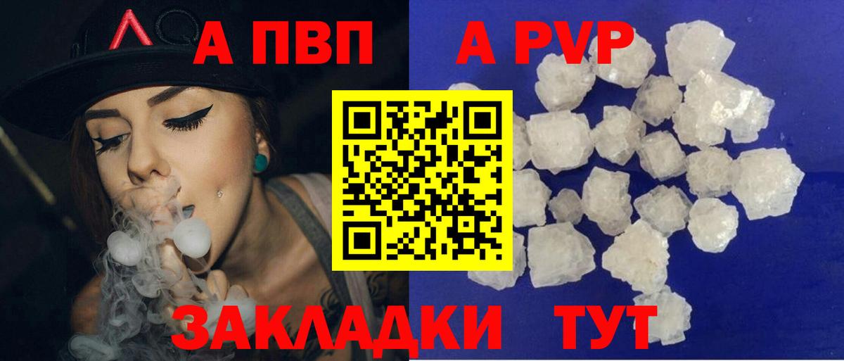 А ПВП Соль  Губаха  A PVP  Alpha PVP мука 