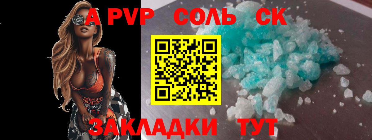 APVP кристаллы Губаха