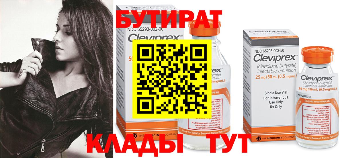 БУТИРАТ BDO 33%  Губаха 