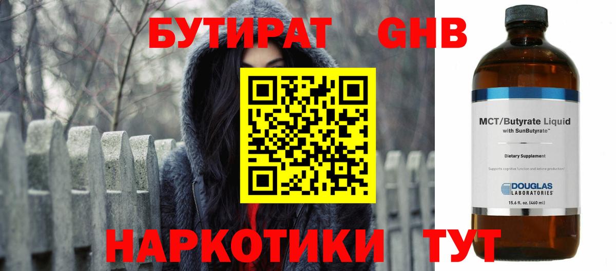 Бутират бутик  Вход с VPN  Губаха 