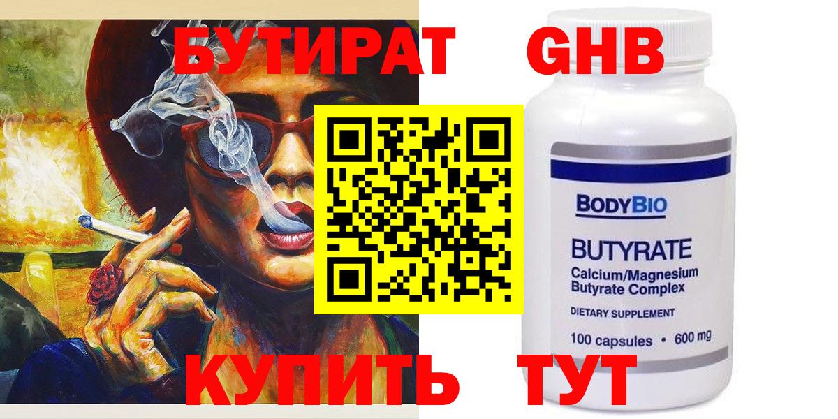 Бутират оксана Губаха