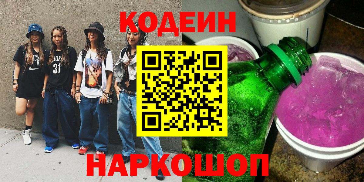 Кодеиновый сироп Lean напиток Lean (лин)  Губаха 