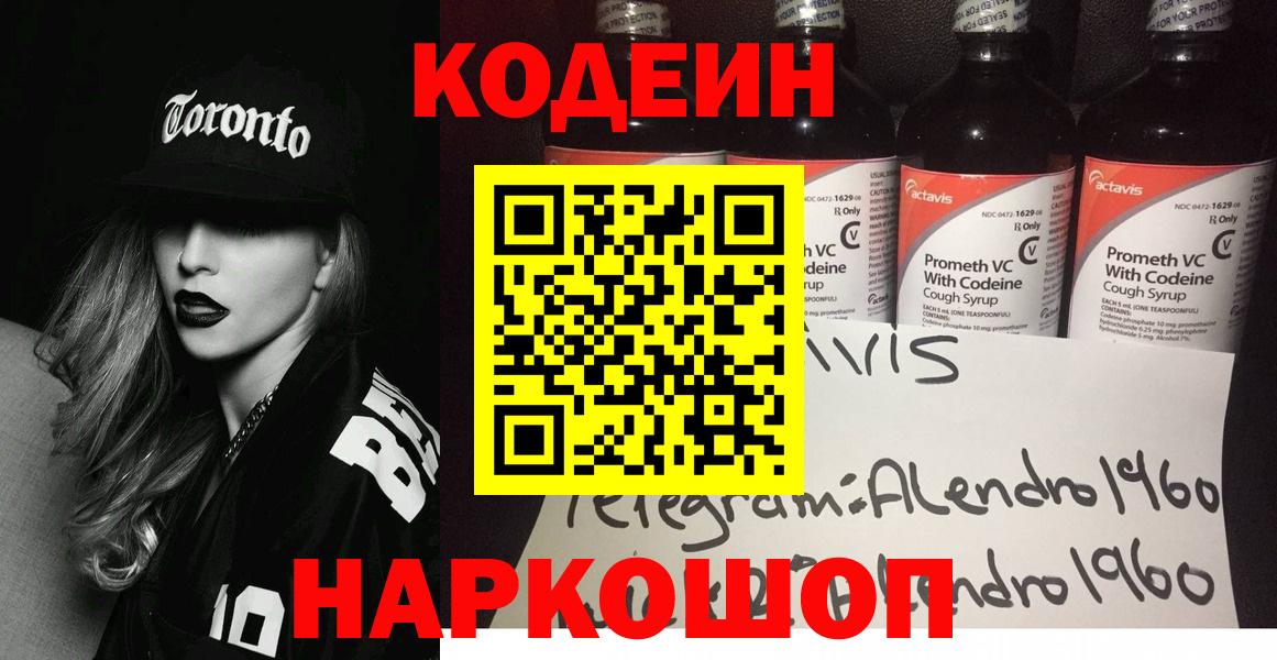 Кодеиновый сироп Lean напиток Lean (лин) Губаха