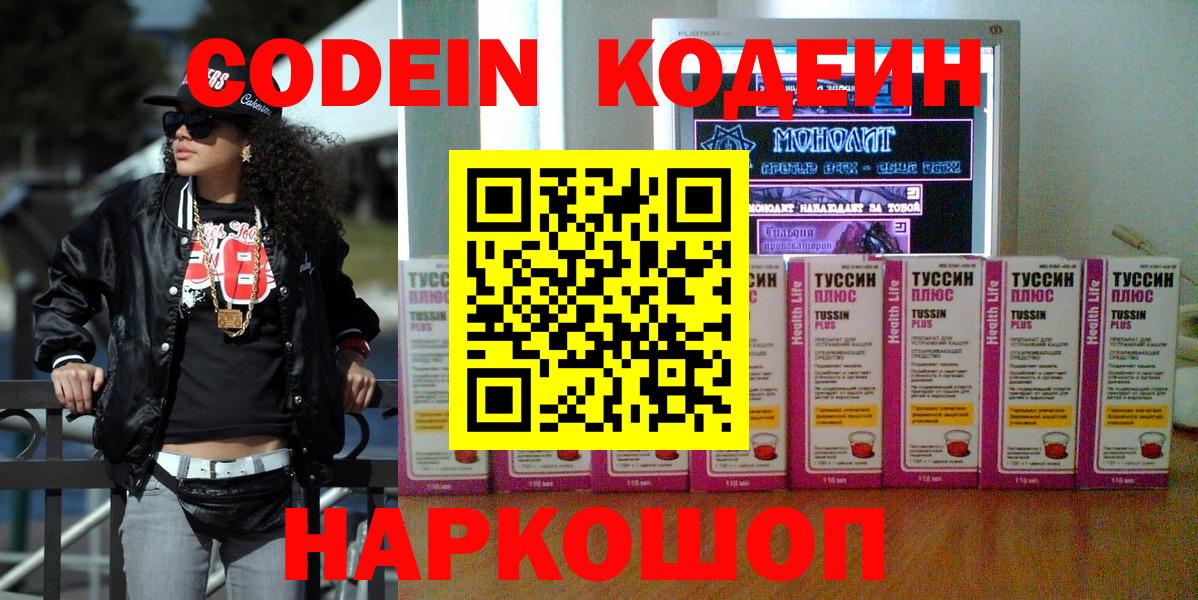 Codein Purple Drank  Вход с VPN  Губаха  Кодеиновый сироп Lean Purple Drank 