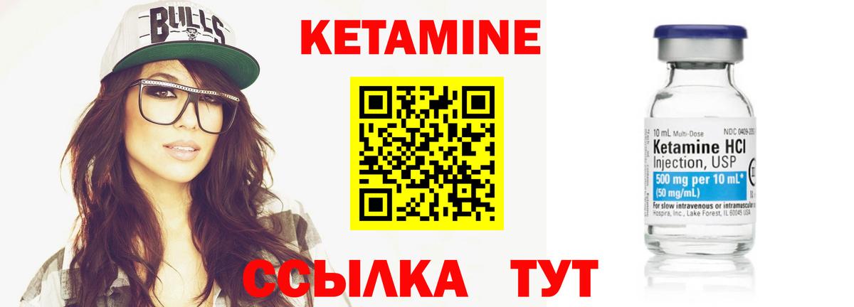 Кетамин ketamine Губаха