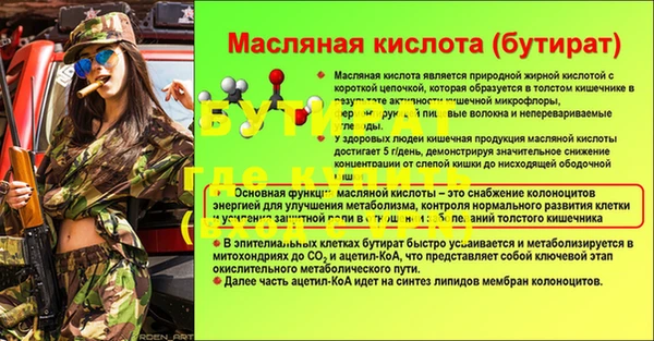 бутират Новокубанск