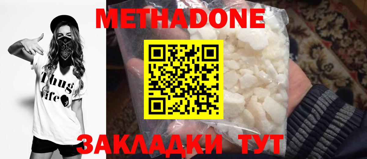 МЕТАДОН белоснежный  Метадон белоснежный  Губаха 