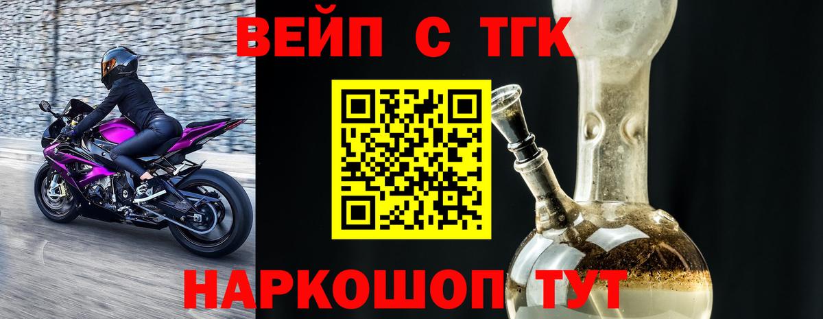 Дистиллят ТГК вейп  Вход с VPN  ТГК THC oil  Губаха 